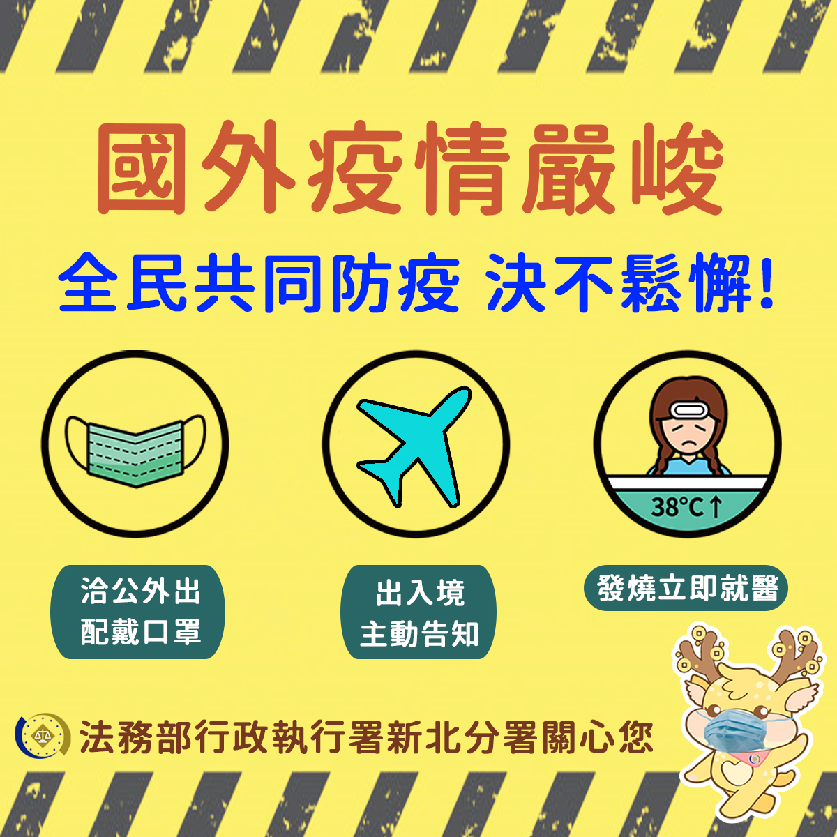 æ–°å† è‚ºç‚Ž Covid 19 é˜²ç–«å°ˆå€ é›»å­å…¬å¸ƒæ¬„ æ³•å‹™éƒ¨è¡Œæ