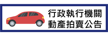 動產