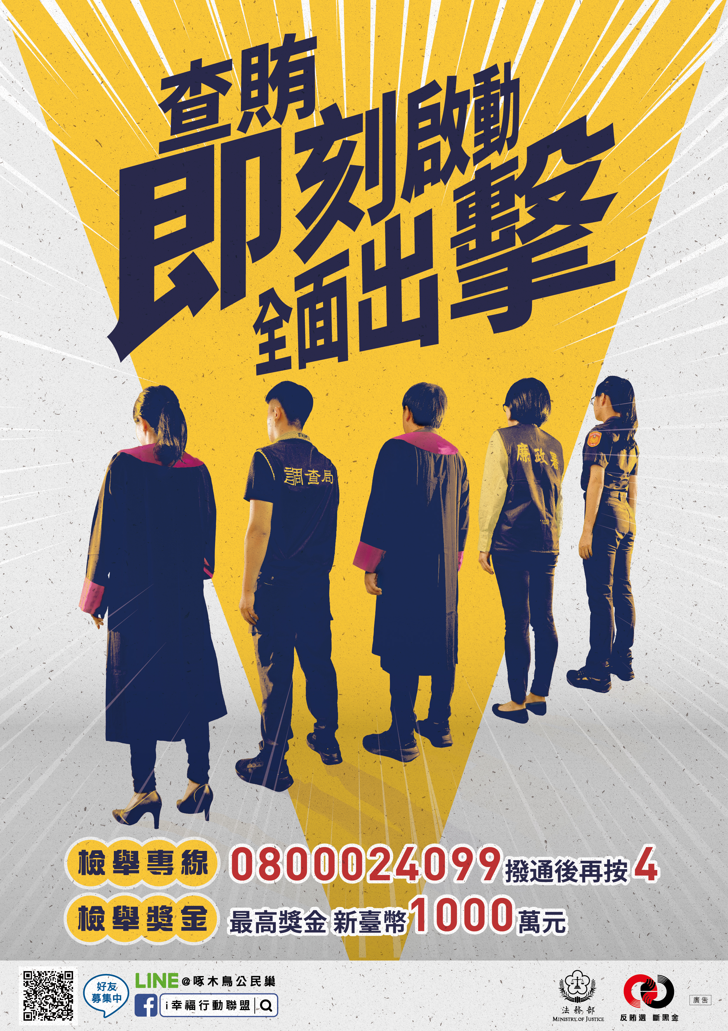 2022-反賄選-海報