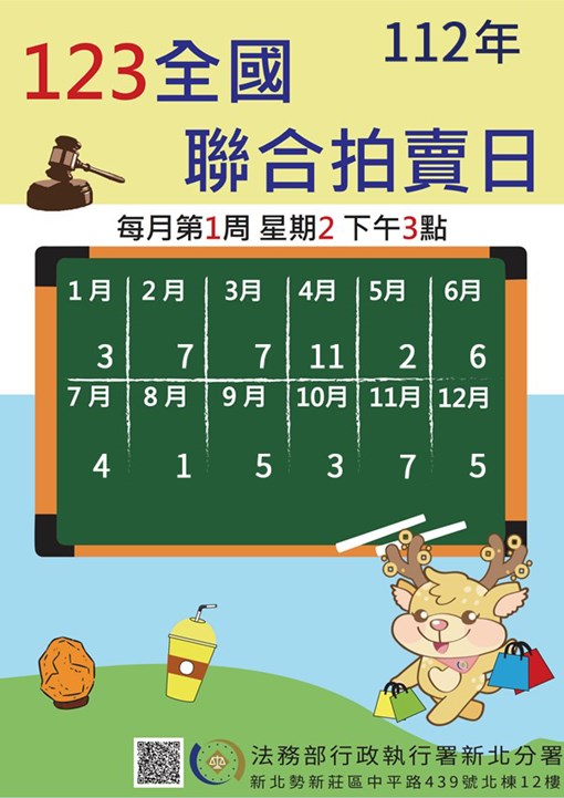 Auction Announcement (另開新視窗)