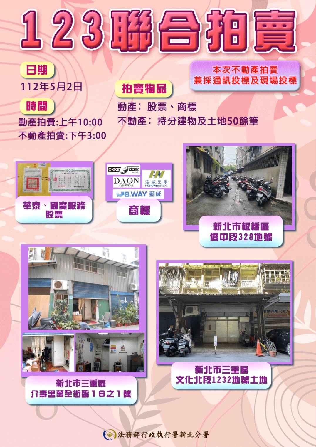 112.5.2聯合拍賣海報