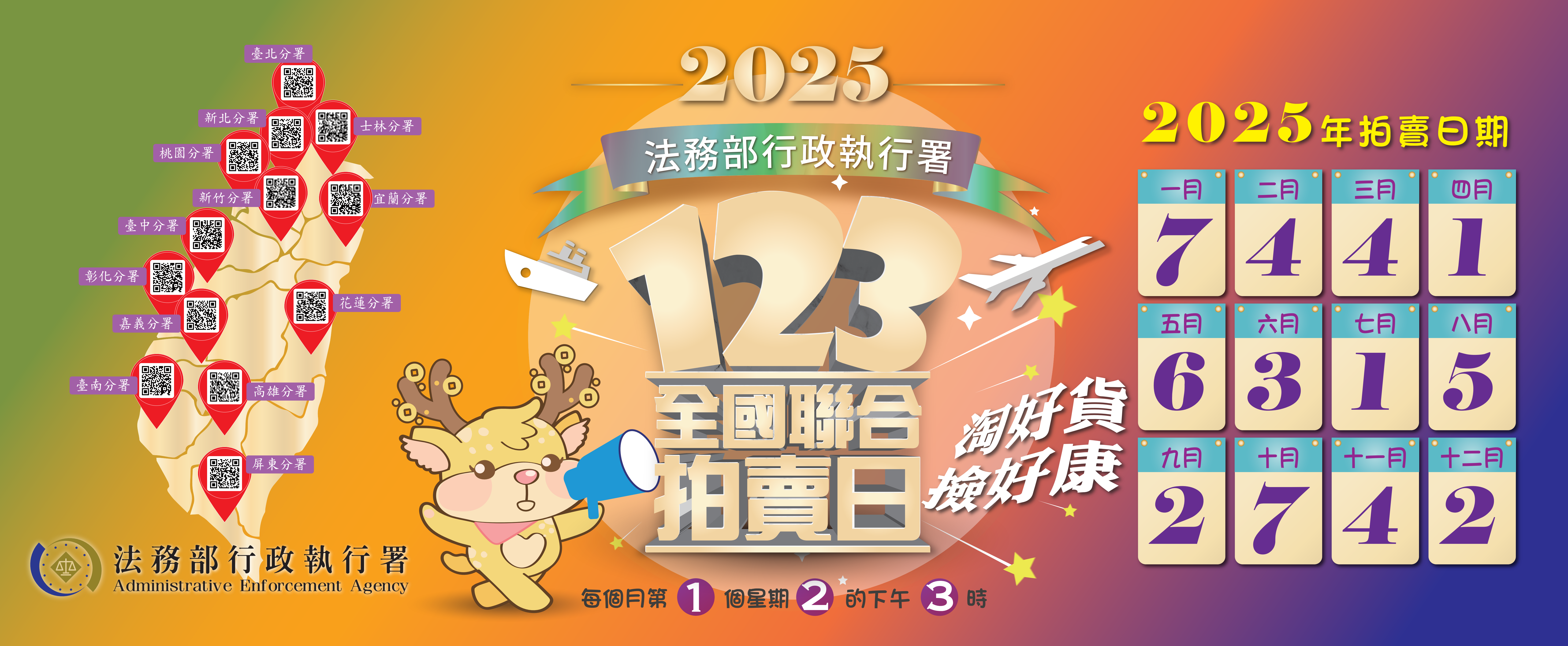 圖四_114年聯合拍賣橫幅廣告海報