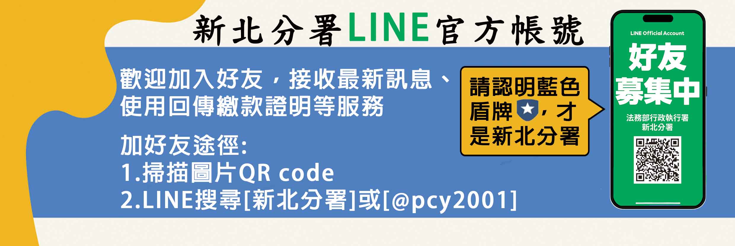 新北分署LINE官方帳號