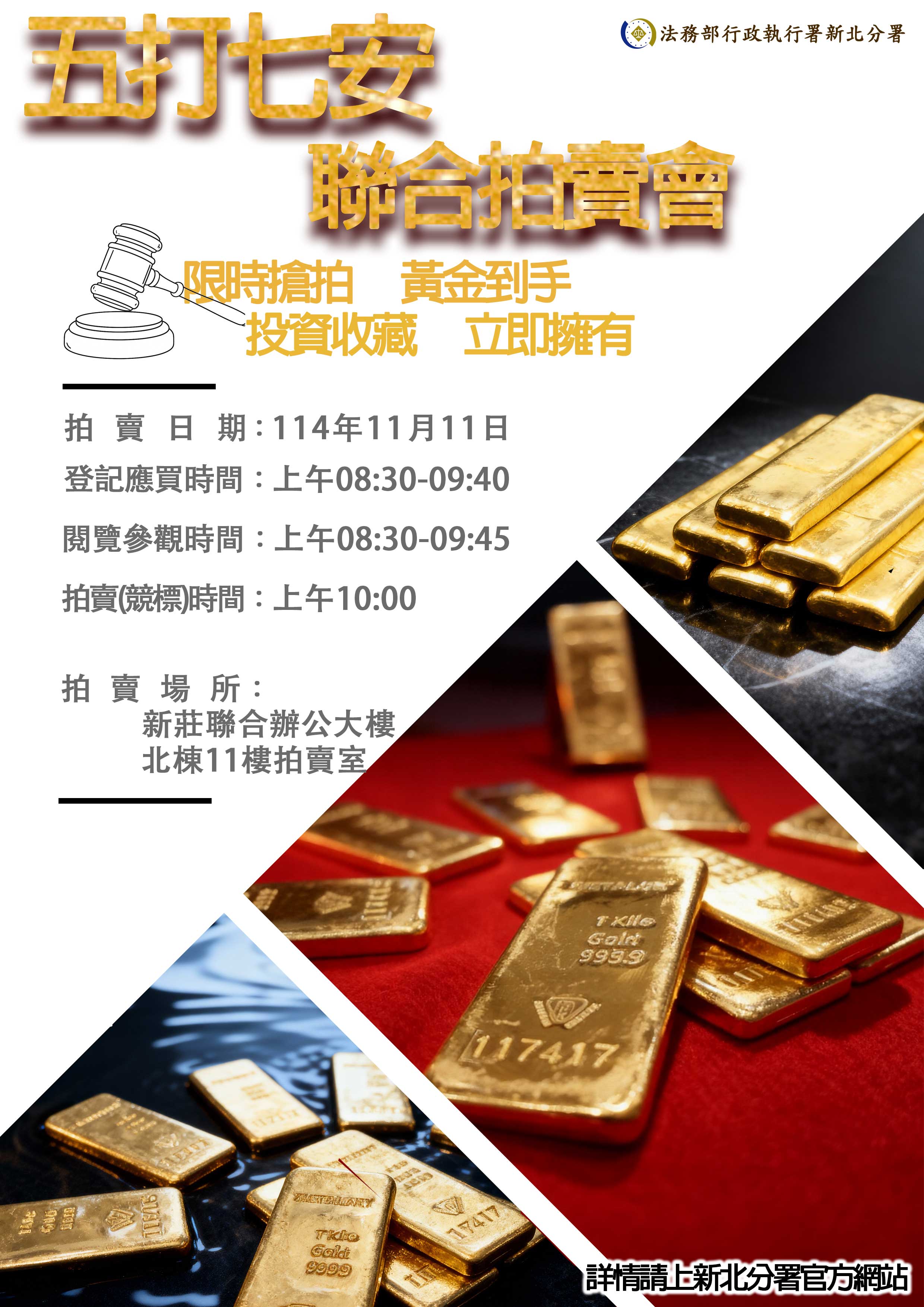 五打七安聯合拍賣會海報