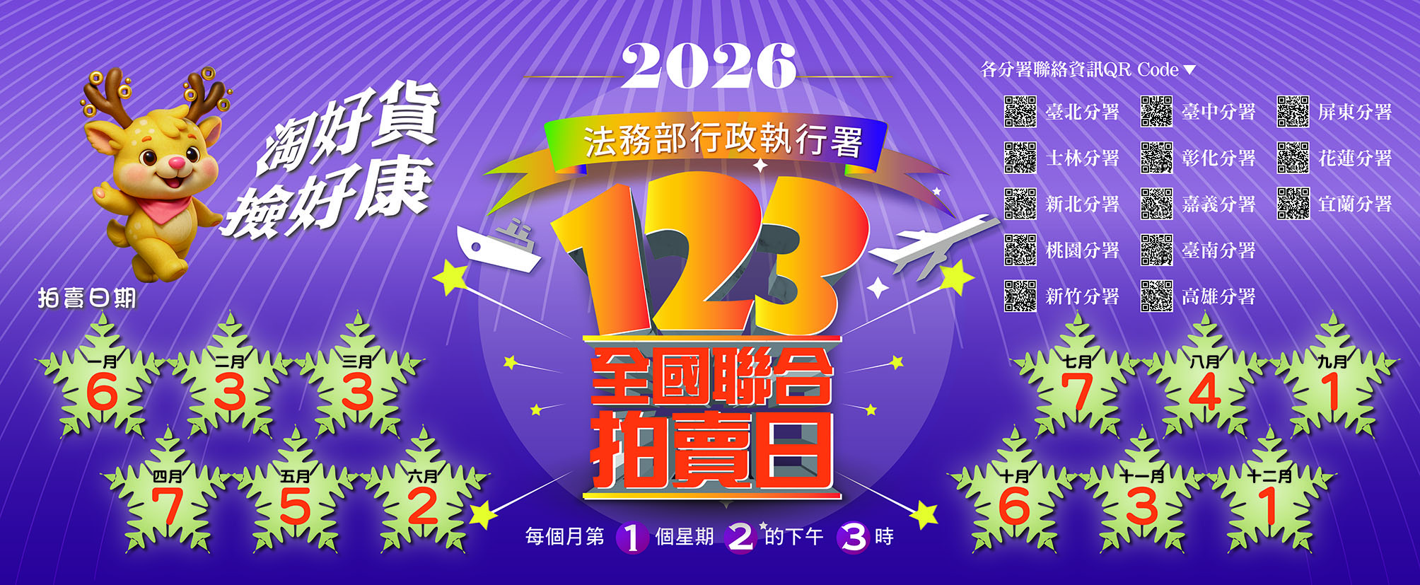 圖五_執行署123聯合拍賣115年度170X703_工作區域 1