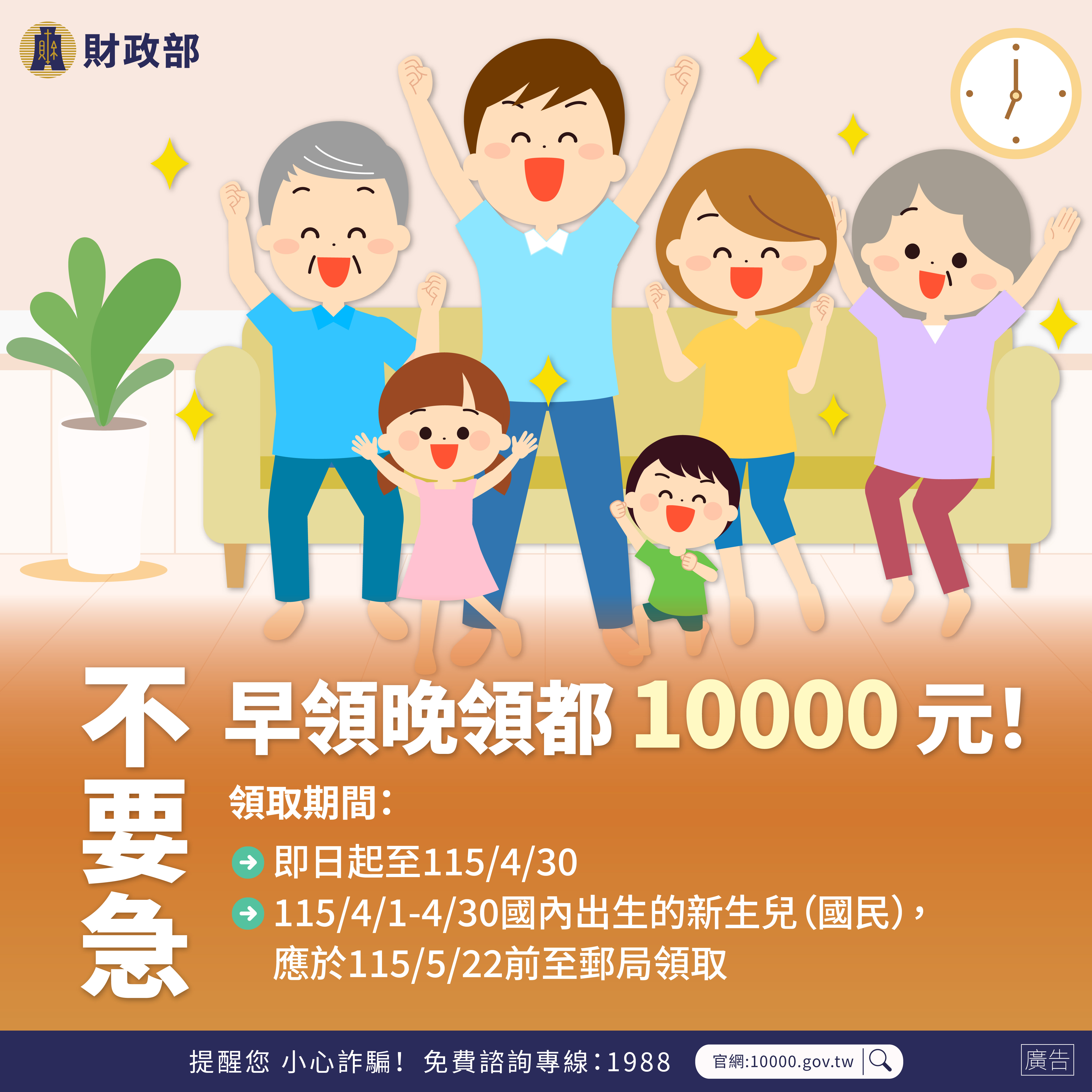 轉知財政部「全民+1 政府相挺」全民共享普發現金宣導（115年5月份）