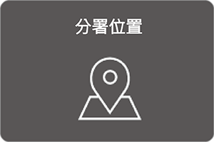 法務部行政執行署新北分署-分署位置